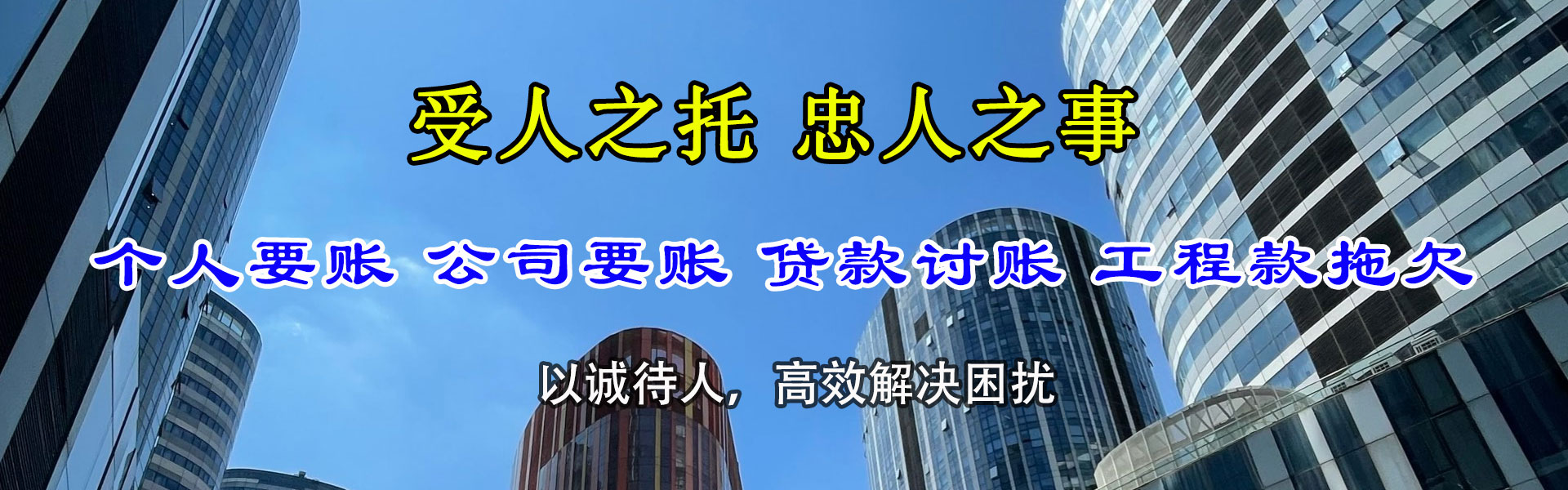 岱山要账公司